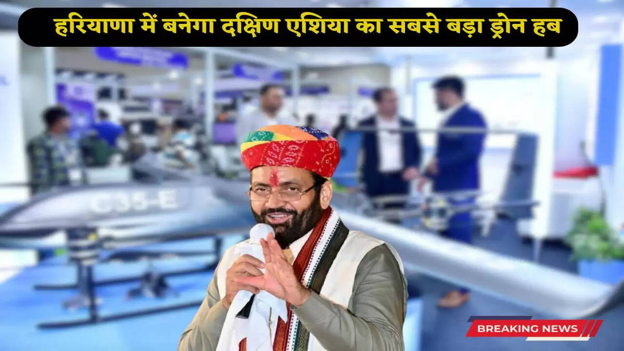  South Asia's largest drone hub will be built in Haryana