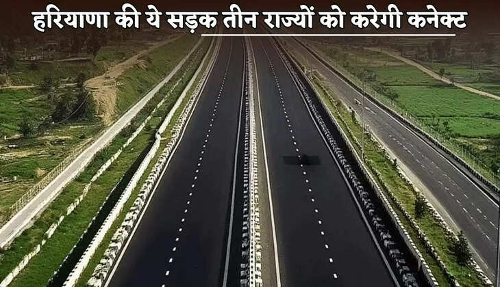 This road of Haryana will connect three states