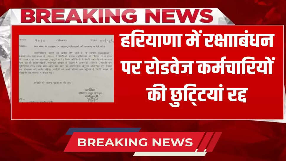 Due to Raksha Bandhan, leave of drivers and conductors was cancelled in Haryana