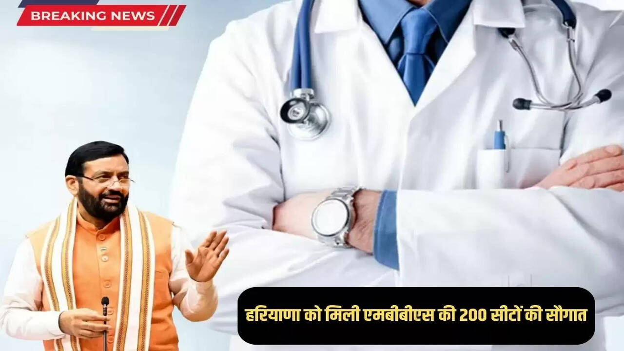 Haryana gets the gift of 200 MBBS seats, CM Saini and Union Health Minister approved