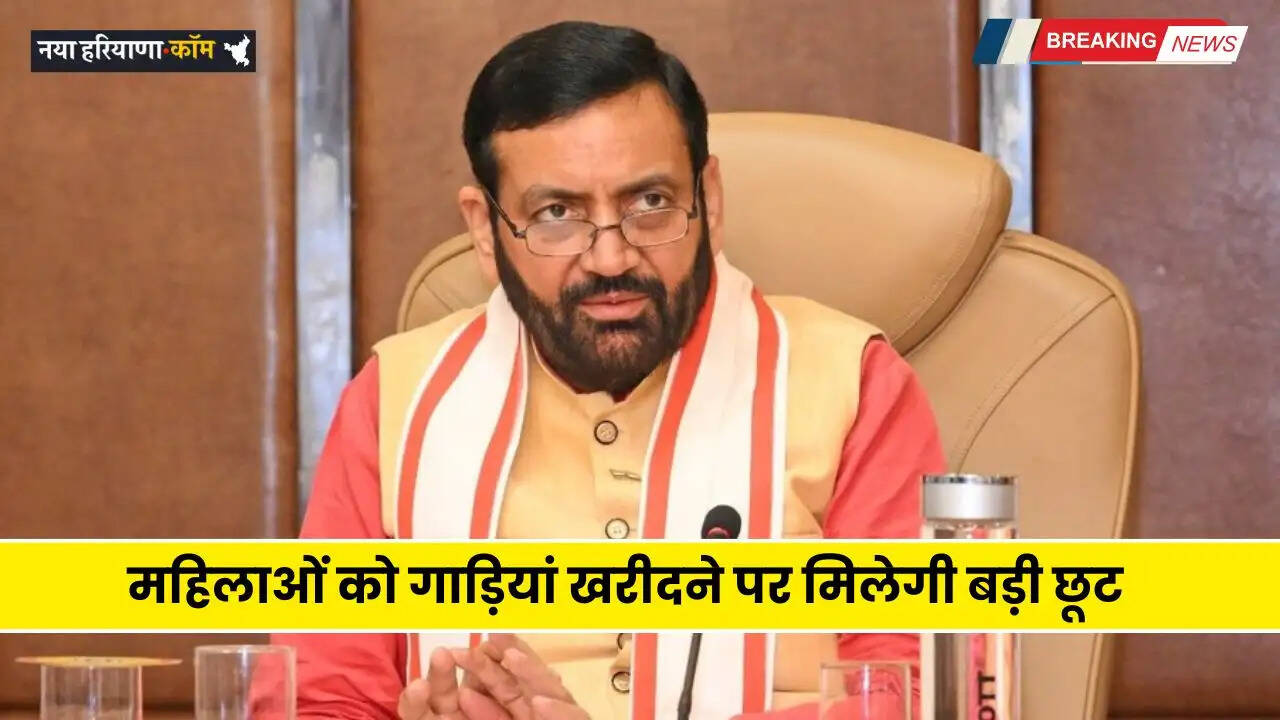 Women in Haryana will get big discount on buying vehicles