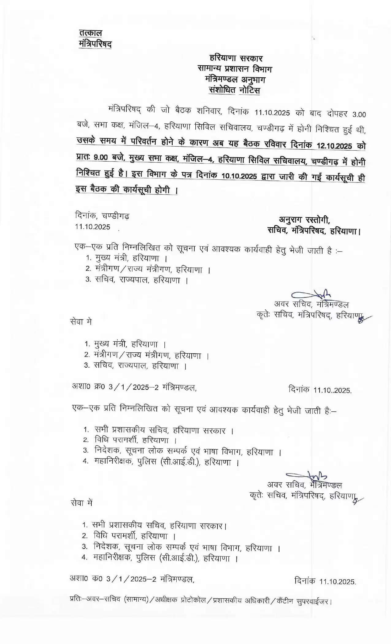 Haryana: हरियाणा कैबिनेट मीटिंग हुई स्थगित, ये नया आदेश हुआ जारी