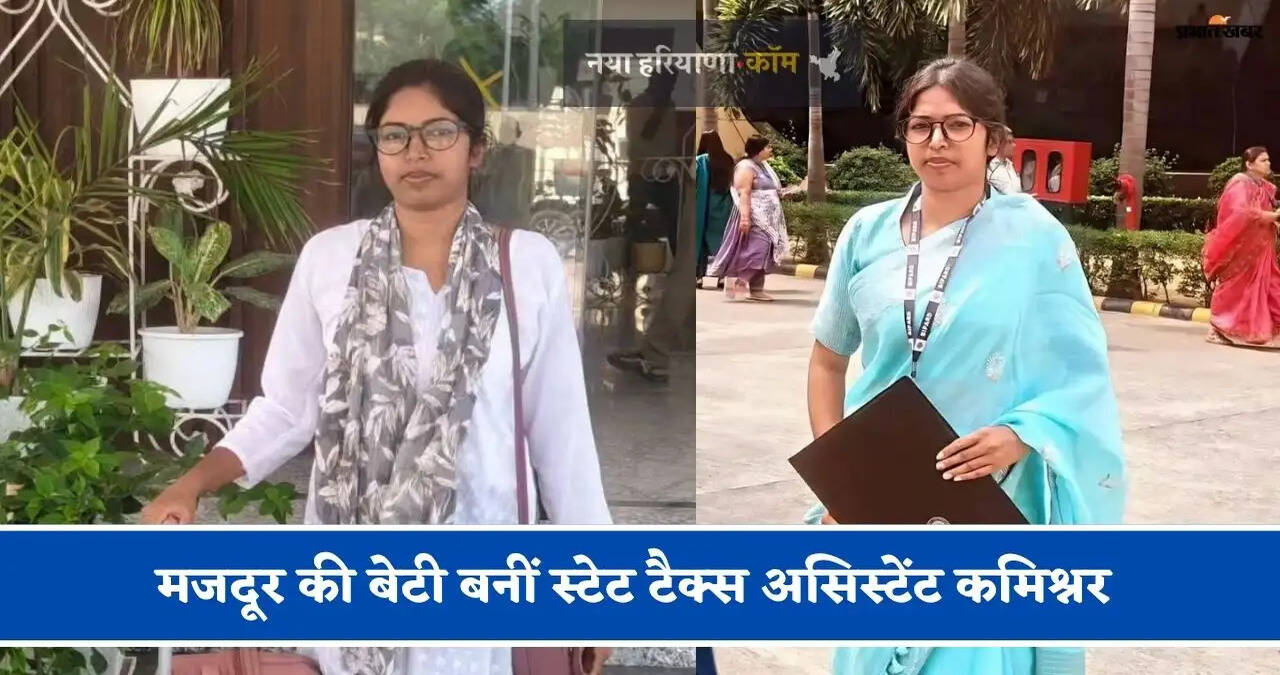 बिना कोचिंग क्रैक की 70वीं BPSC परीक्षा, 2549वीं रैंक हासिल कर मजदूर की बेटी बनीं स्टेट टैक्स असिस्टेंट कमिश्नर&nbsp;