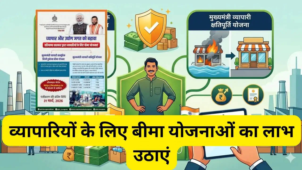 व्यापारियों के लिए बीमा योजनाओं का लाभ उठाएं, 31 मई तक करें पंजीकरण : डीसी