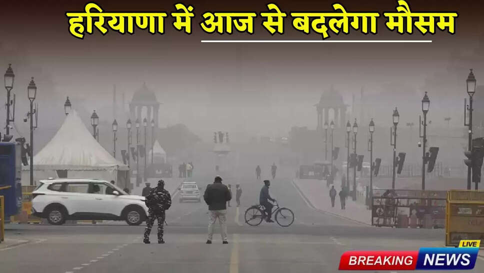 Weather will change in Haryana from today