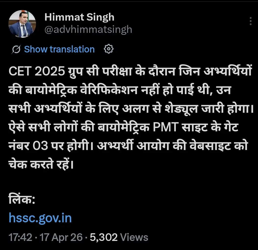 हरियाणा CET परीक्षा से जुड़ी बड़ी अपडेट, ग्रुप-C एग्जाम के अभ्यर्थियों का अलग से जारी होगा शेड्यूल