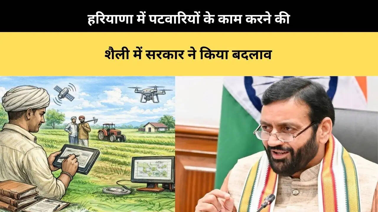 हरियाणा में पटवारियों के काम करने की शैली में सरकार ने किया बदलाव