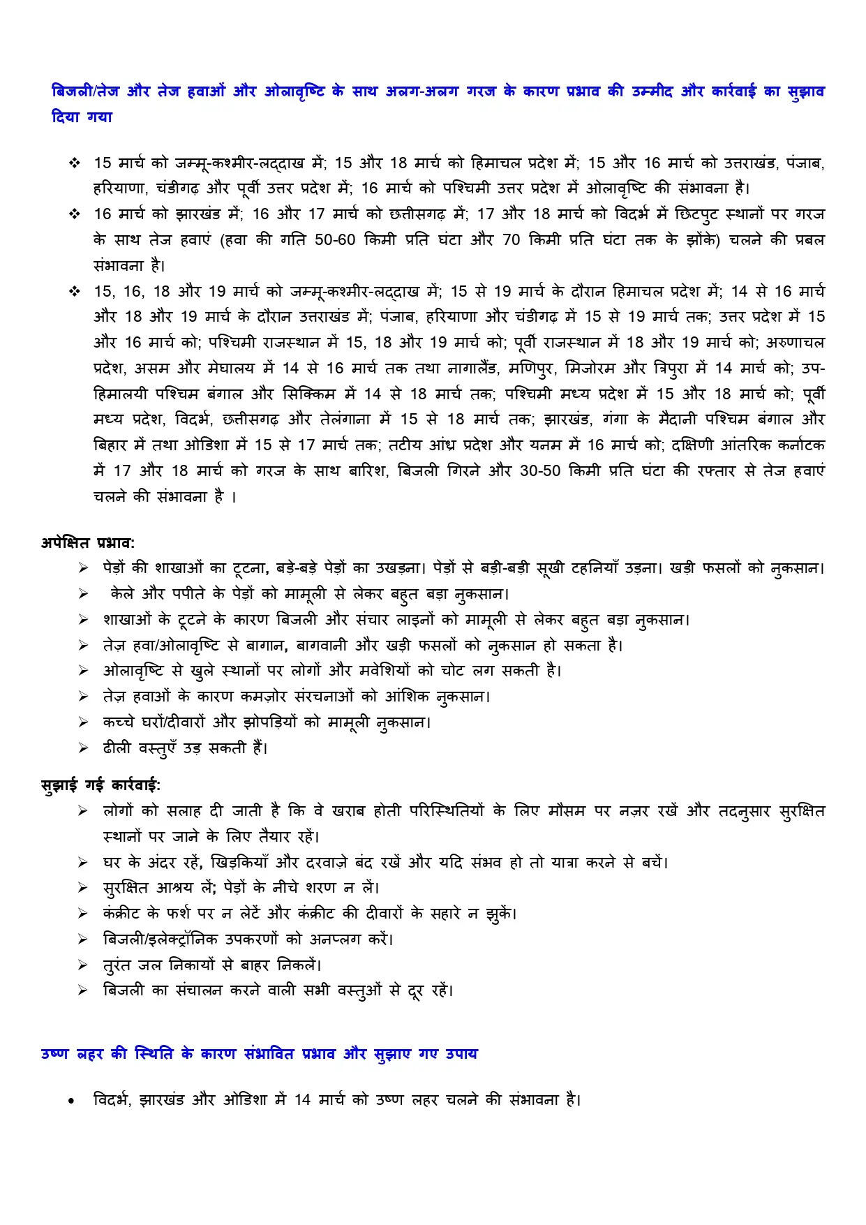 Weather Report: 15 से 18 मार्च तक हरियाणा समेत इन राज्यों में बारिश की चेतावनी, देखें IMD की वेदर रिपोर्ट