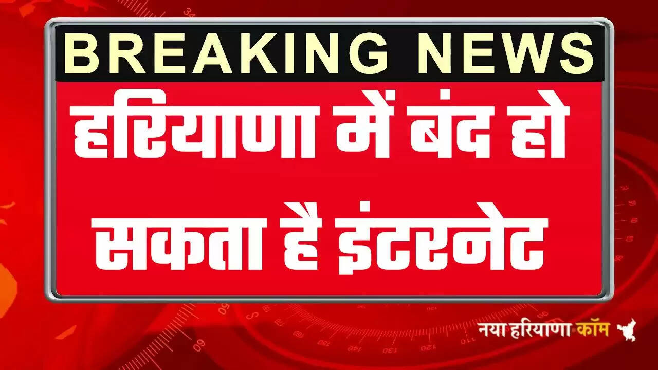 हरियाणा में दो दिन बंद हो सकता है इंटरनेट, सीएम सैनी ने दिये संकेत