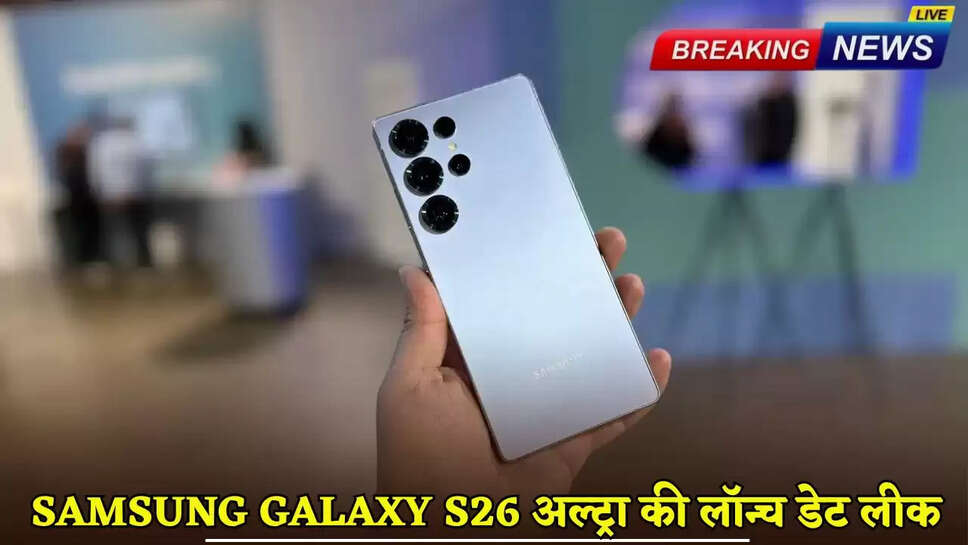 Samsung Galaxy S26 Ultra launch date leaked