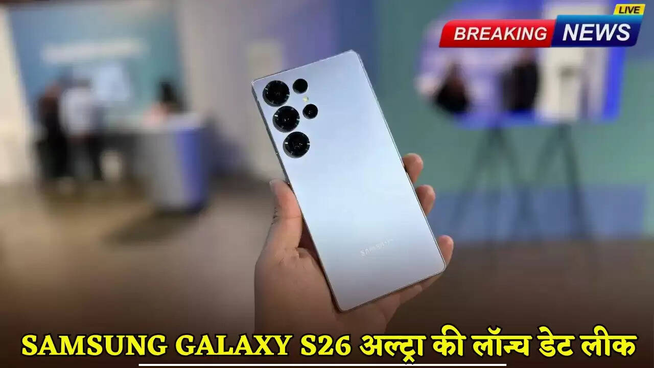 Samsung Galaxy S26 Ultra launch date leaked