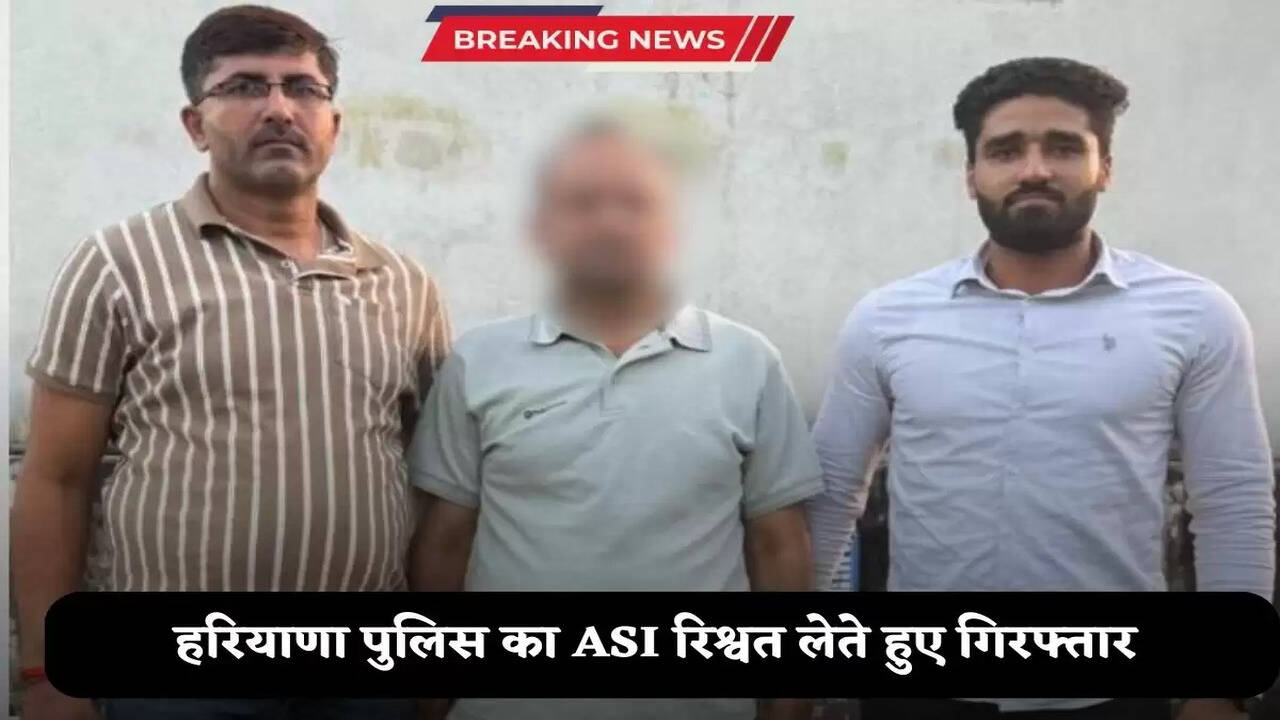 Haryana police AsI arrested 