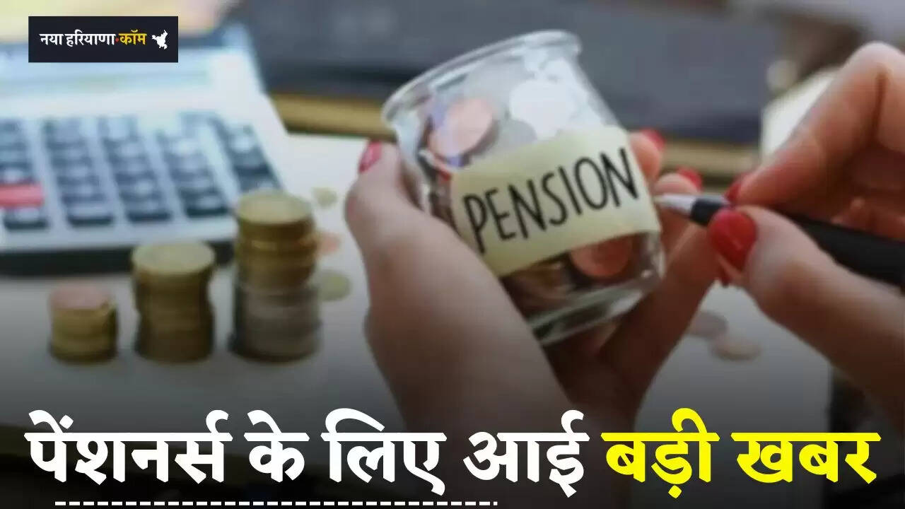 Pensioners News: इस तारीख से पहले पेंशनर्स जमा करें ये प्रमाण पत्र, नहीं तो अटक जाएगी पेंशन