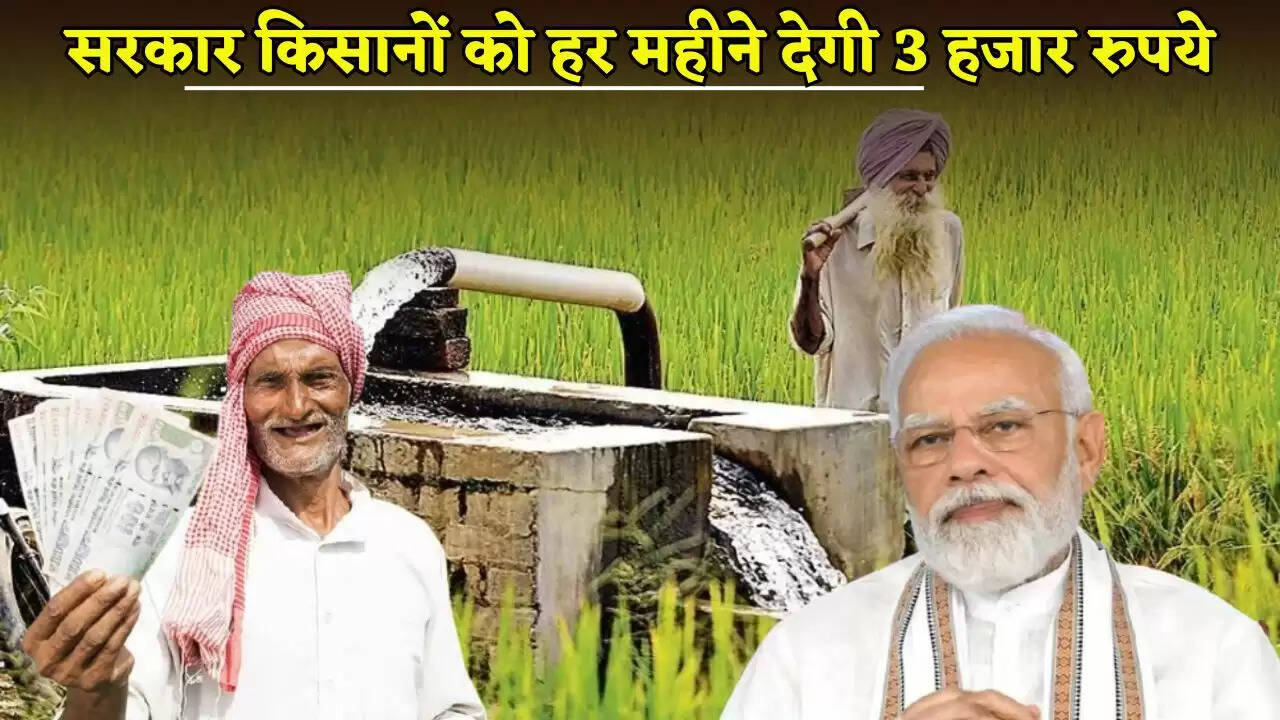 Farmer Pension Scheme