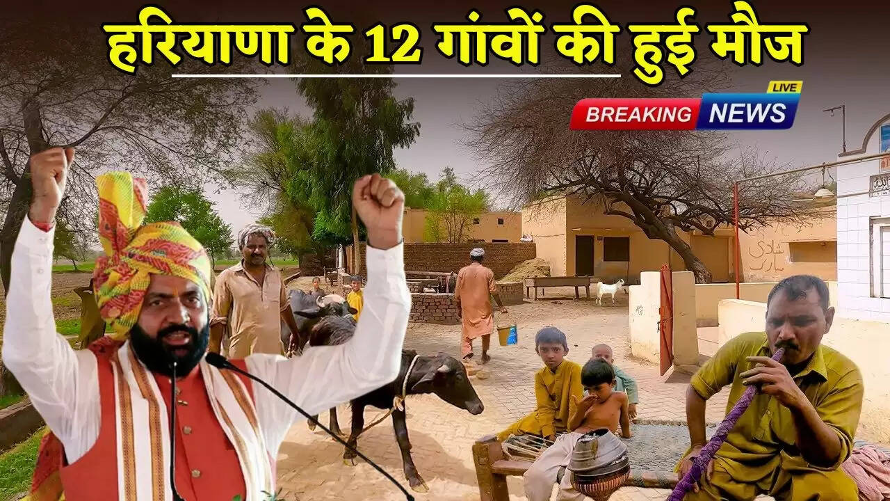 12 villages of Haryana had fun