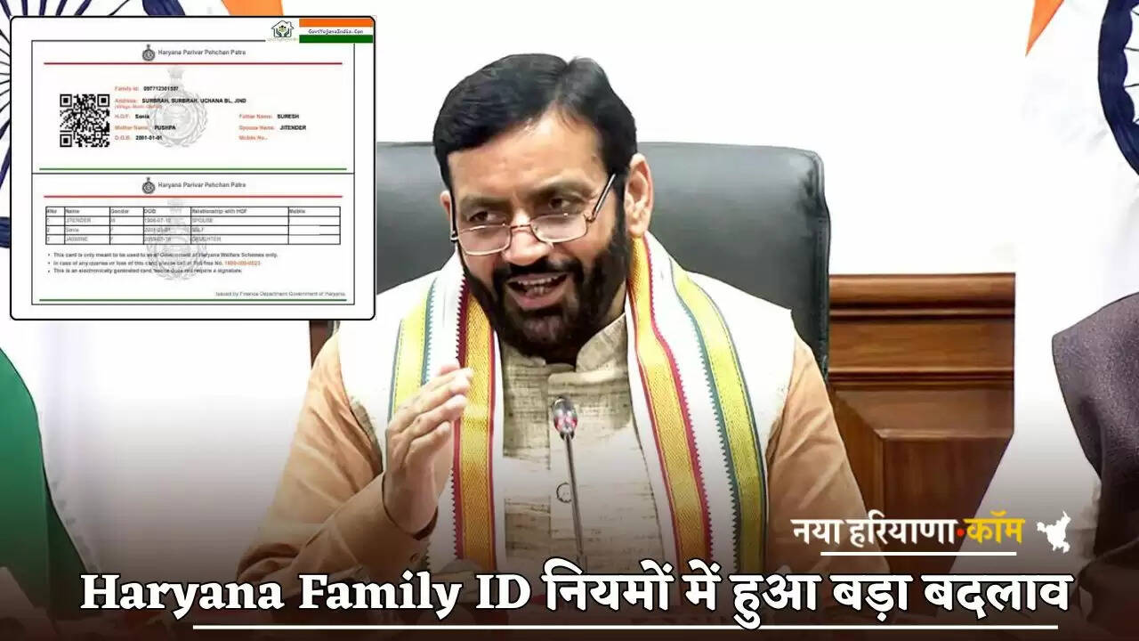 Big change in Haryana Family ID rules