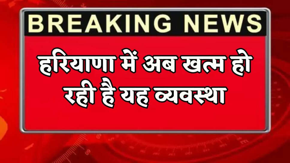 This system is now ending in Haryana