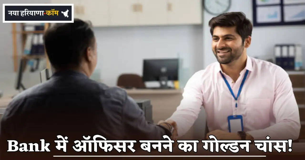 Golden chance to become an officer in the bank!