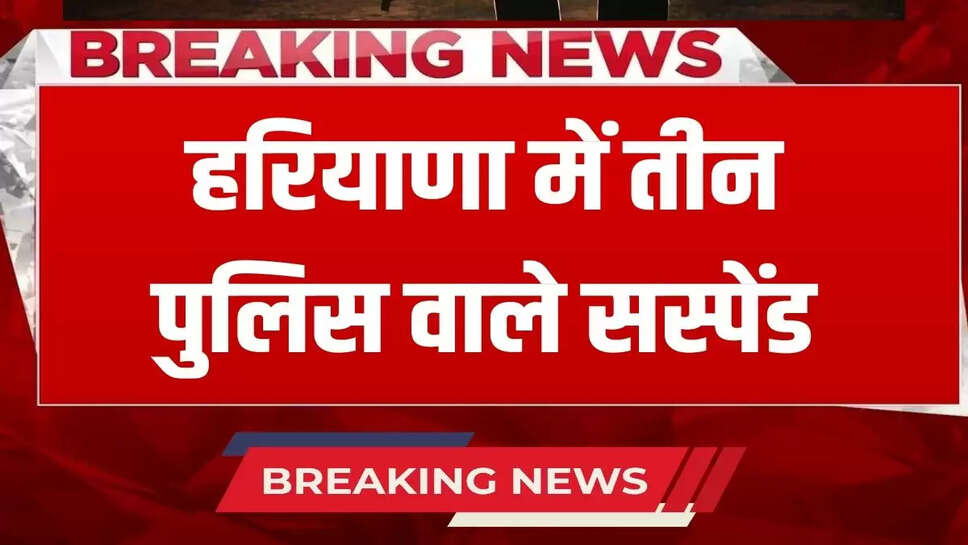 Three policemen suspended in Haryana