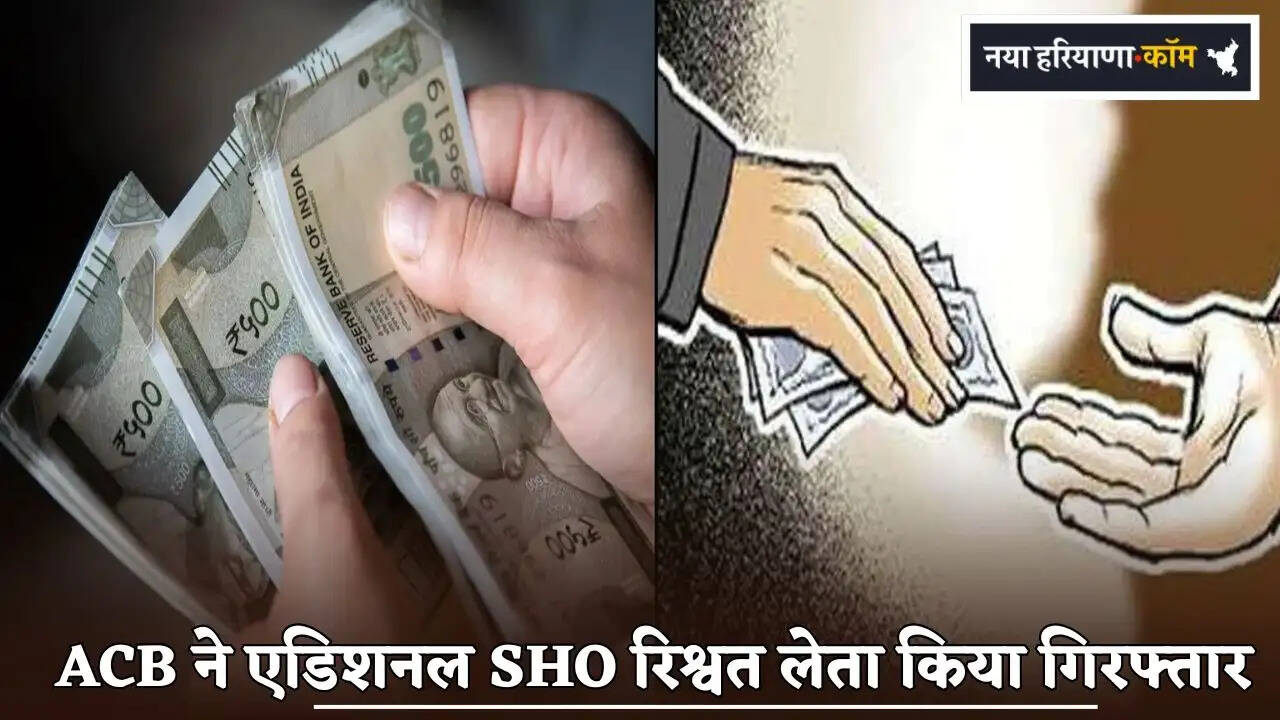 Haryana ACB Arrests Additional SHO for Accepting Bribe