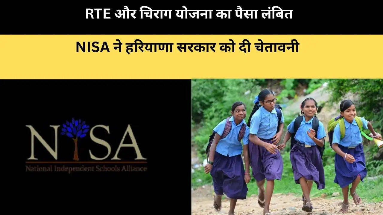 &nbsp;RTE और चिराग योजना का पैसा लंबित, NISA ने हरियाणा सरकार को दी चेतावनी&nbsp;