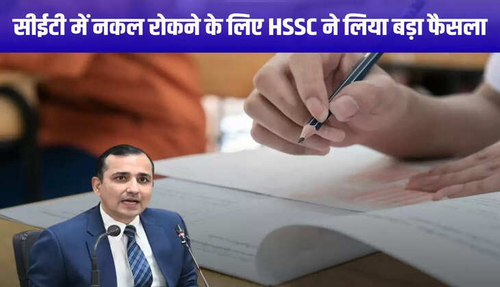  HSSC took a big decision to prevent cheating in CET