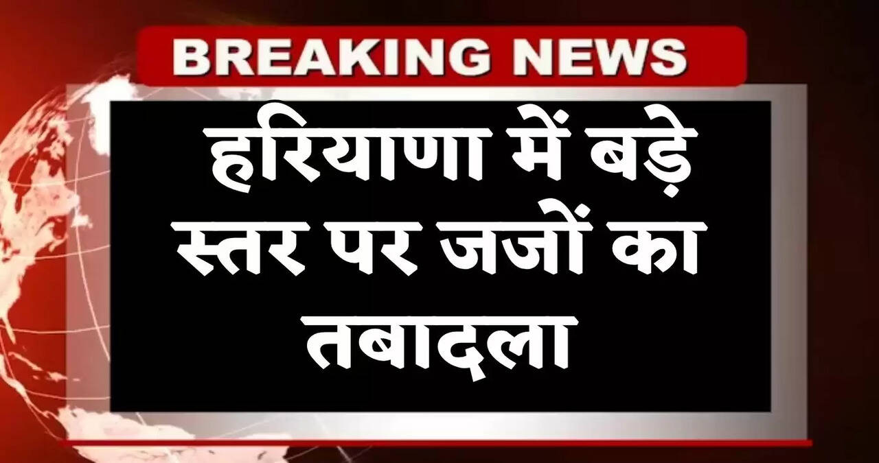 haryana transfer