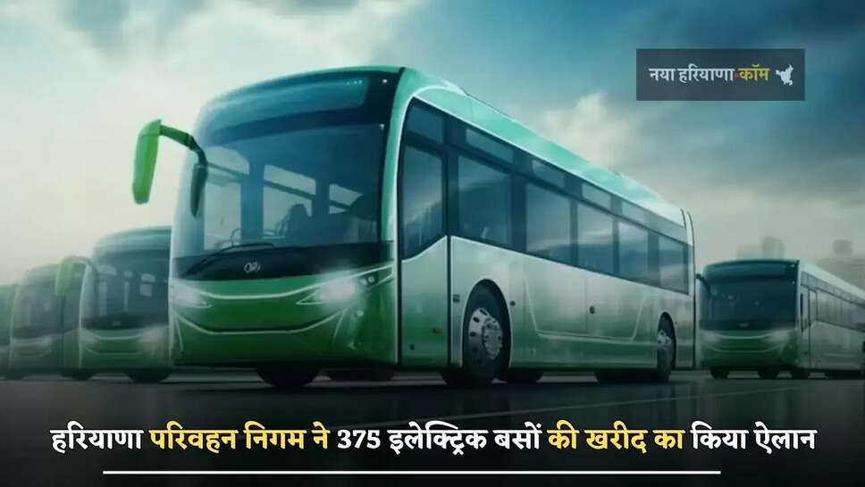 हरियाणा परिवहन निगम ने 375 इलेक्ट्रिक बसों की खरीद का किया ऐलान, लोगों को मिलेगी बड़ी सुविधा 