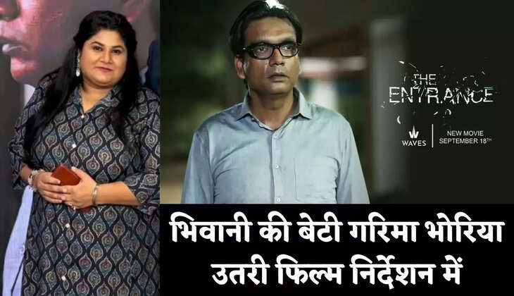 Haryana: हरियाणा के भिवानी की बेटी गरिमा भोरिया उतरी फिल्म निर्देशन में, जीते कई बड़े पुरस्कार 