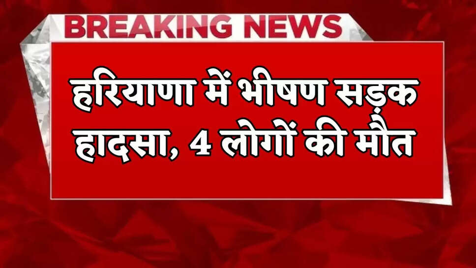 Horrible road accident in Haryana, 4 people died