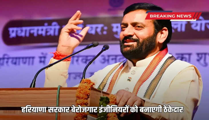  Haryana government will make unemployed engineers contractors