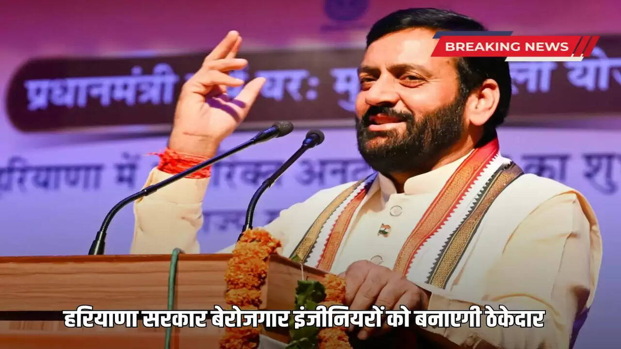  Haryana government will make unemployed engineers contractors