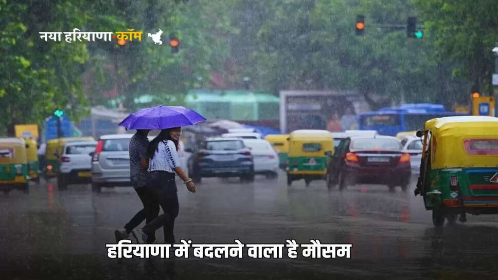 Haryana Weather Update: Weather is going to change in Haryana, heavy rain will start with strong winds in these districts