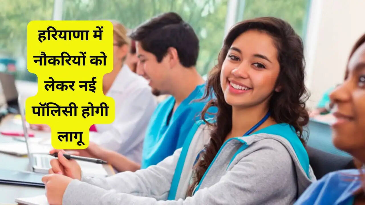 हरियाणा में नौकरियों को लेकर नई पॉलिसी होगी लागू, अब लोगों को नौकरी देने सरकार देगी इतना पैसा&nbsp;