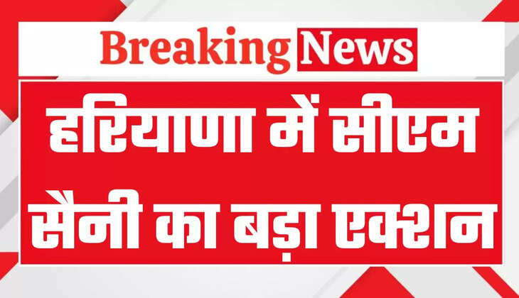 हरियाणा में सीएम सैनी का बड़ा एक्शन, 19 कार्यकारी अभियंताओं पर गिरी गाज, लिया ये एक्शन