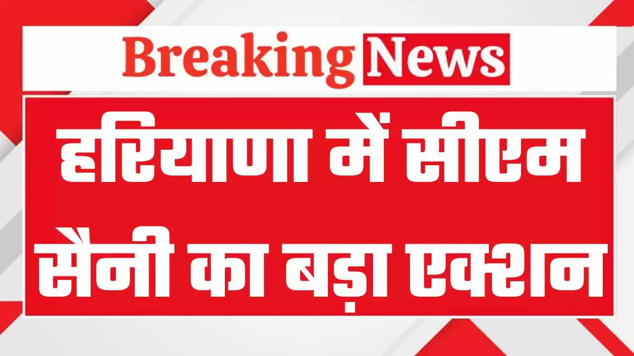 हरियाणा में सीएम सैनी का बड़ा एक्शन, 19 कार्यकारी अभियंताओं पर गिरी गाज, लिया ये एक्शन
