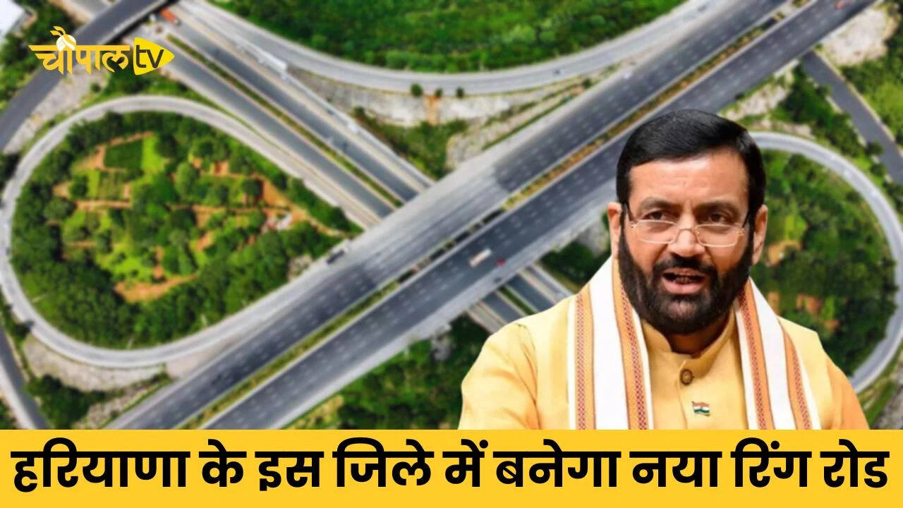 Haryana Ring Road: हरियाणा के इस जिले में जाम के टेंशन होगी खत्म, बनेगा नया रिंग रोड, जमीनों के रेट छूएंगे आसमान