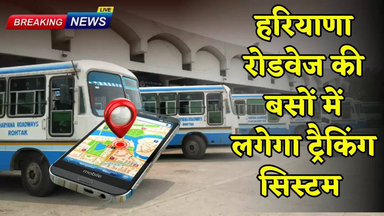 Haryana Roadways buses will be tracked, tickets will be available online