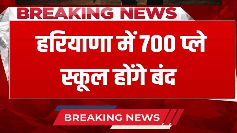 700 play schools will be closed in Haryana