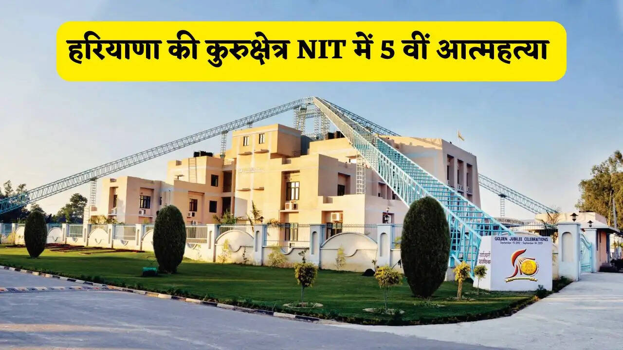 हरियाणा की कुरुक्षेत्र NIT में कर्मचारी ने किया सुसाइड, 2 महीने में आत्महत्या का 5वां केस&nbsp;