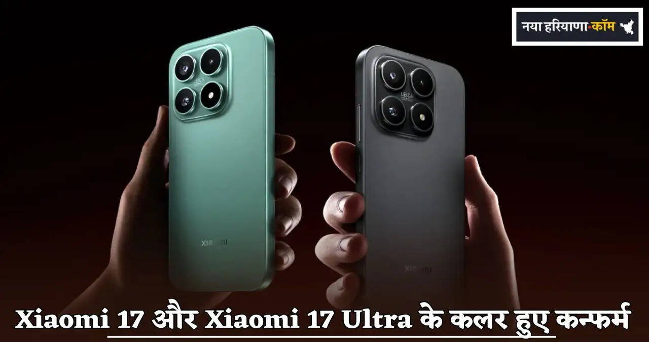 Xiaomi 17 and Xiaomi 17 Ultra colors confirmed