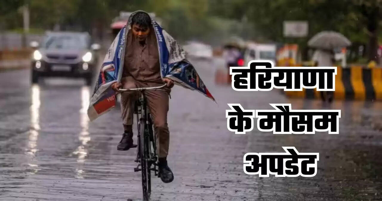 Haryana Weather: हरियाणा के इन 12 शहरों में IMD का अलर्ट, जाने अगले 5 दिन की मौसम अपडेट&nbsp;