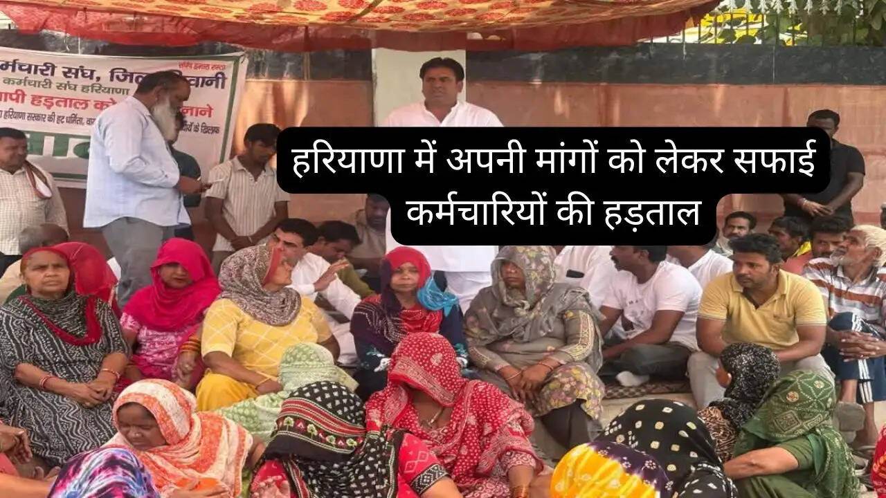 हरियाणा में अपनी मांगों पर अड़े सफ़ाई कर्मचारी, कल होगी सरकार के बीच होगी वार्ता