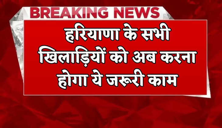 Now all the players of Haryana will have to do this important work