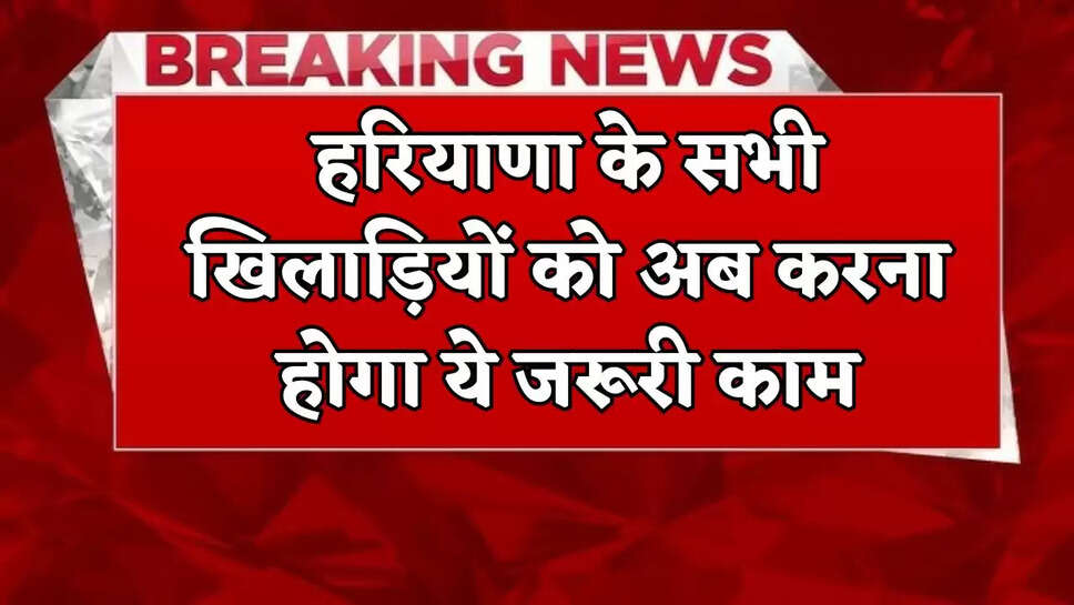 Now all the players of Haryana will have to do this important work
