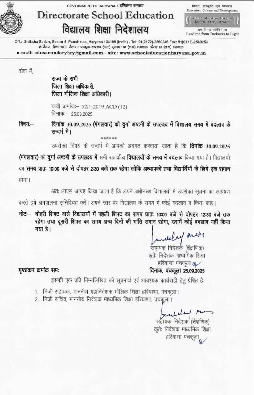 Haryana school time change