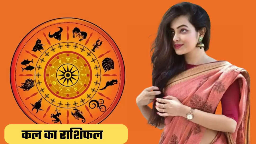 Kal Ka Rashifal 30 September 2025: कल आपका कैसा रहेगा दिन, देखें मेष से लेकर मीन राशियों का राशिफल