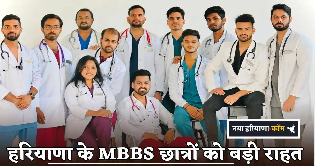 Major Relief for MBBS Students in Haryana