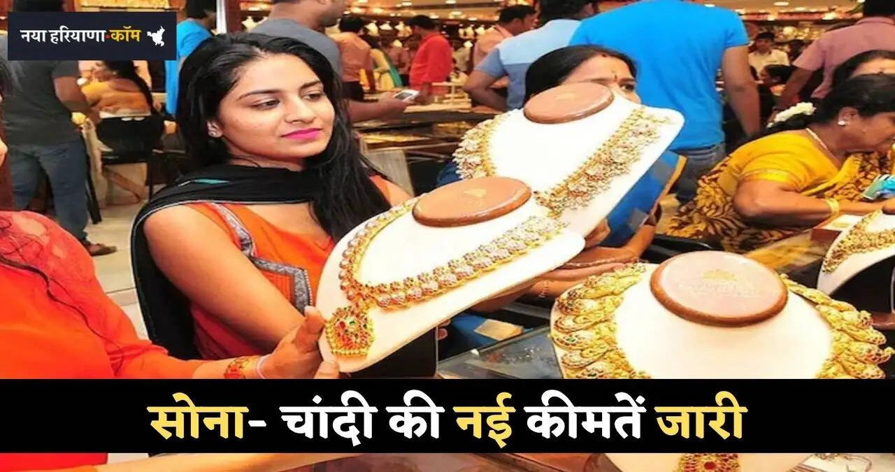 Gold Silver Price: सोना- चांदी का ताजा भाव जारी, जानें आज कितना सस्ता हुआ 22 कैरेट और 24 कैरेट गोल्ड ?