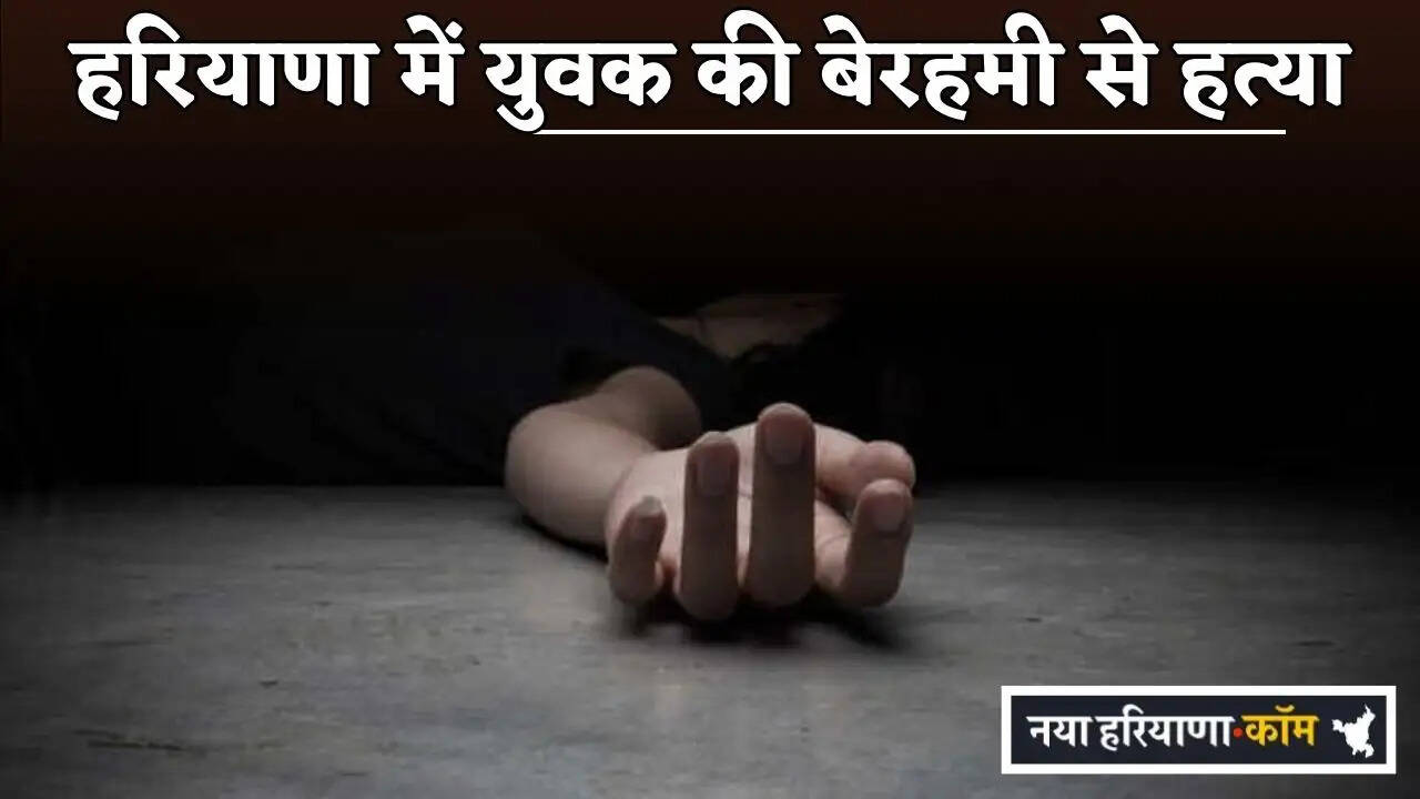 Young Man Brutally Murdered in Haryana